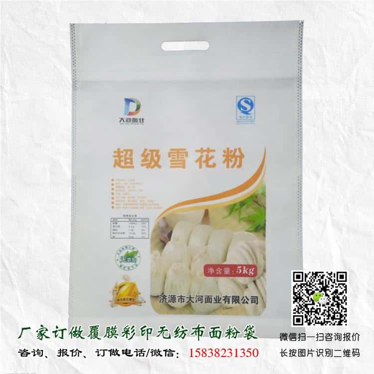 002 彩印覆膜無紡布面粉袋廠家訂做 電話/微信15838231350