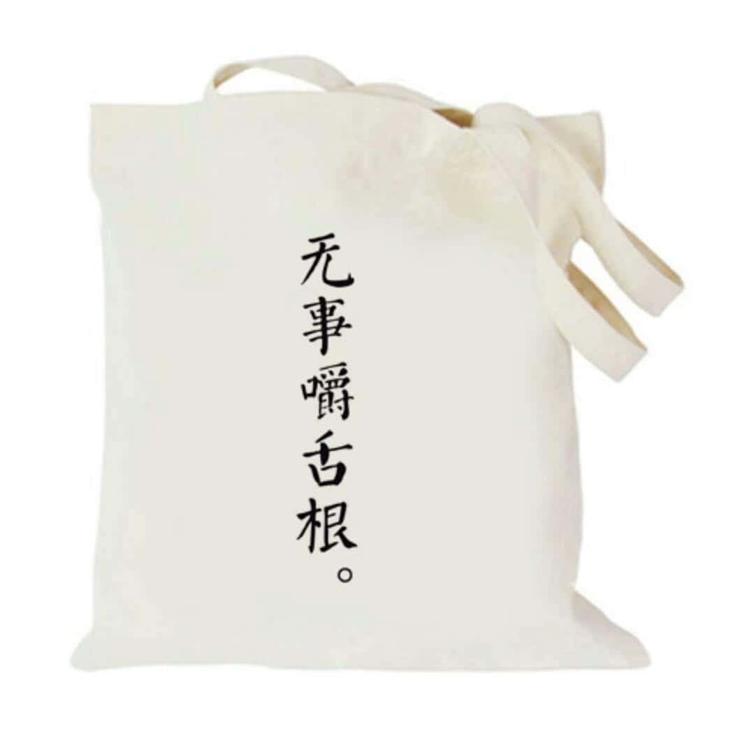 003 帆布袋手提袋廠家訂做 電話/微信：15838231350