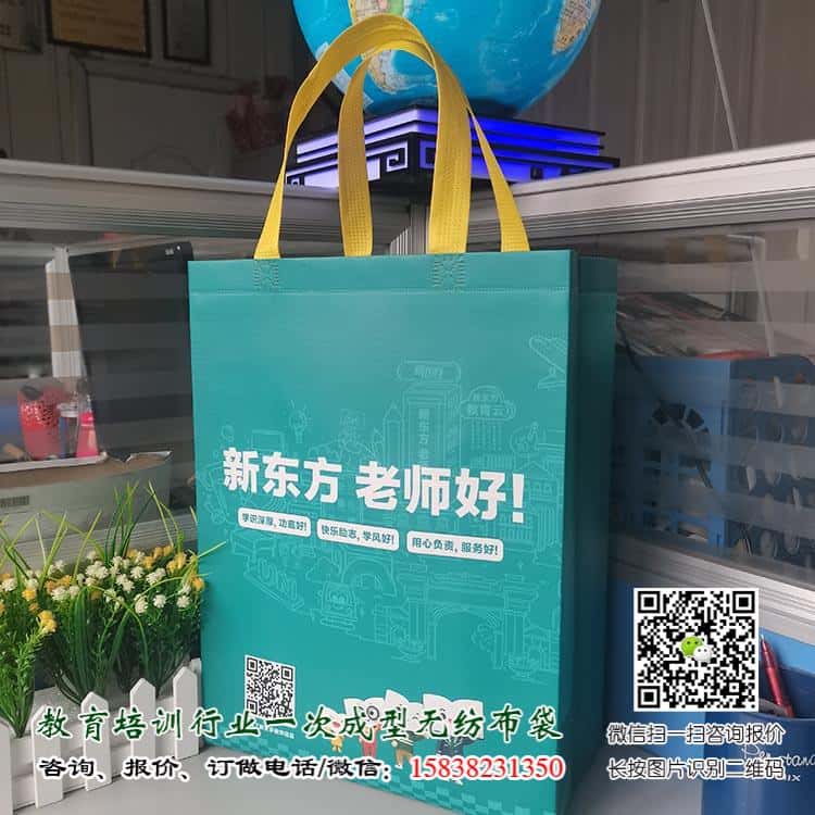 新東方老師好教育培訓手提袋廣告袋學校宣傳袋  第3張