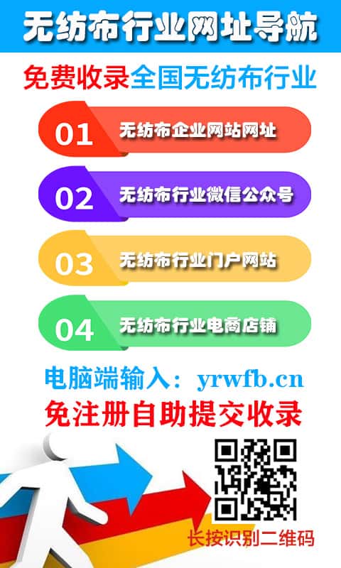 無紡布行業(yè)企業(yè)網(wǎng)站導(dǎo)航 免費(fèi)提交收錄無紡布行業(yè)網(wǎng)址或微信公眾號(hào)