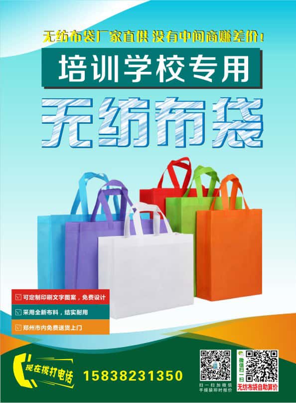 培訓學校專用無紡布廣告手提袋宣傳圖