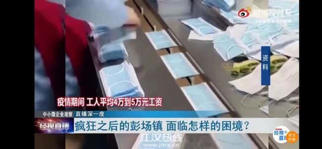 瘋狂之后的彭場鎮,面臨怎樣的困境?疫情期間工人月入5萬,如今百萬口罩機被當廢鐵! 第1張 瘋狂之后的彭場鎮,面臨怎樣的困境?疫情期間工人月入5萬,如今百萬口罩機被當廢鐵! 第1張