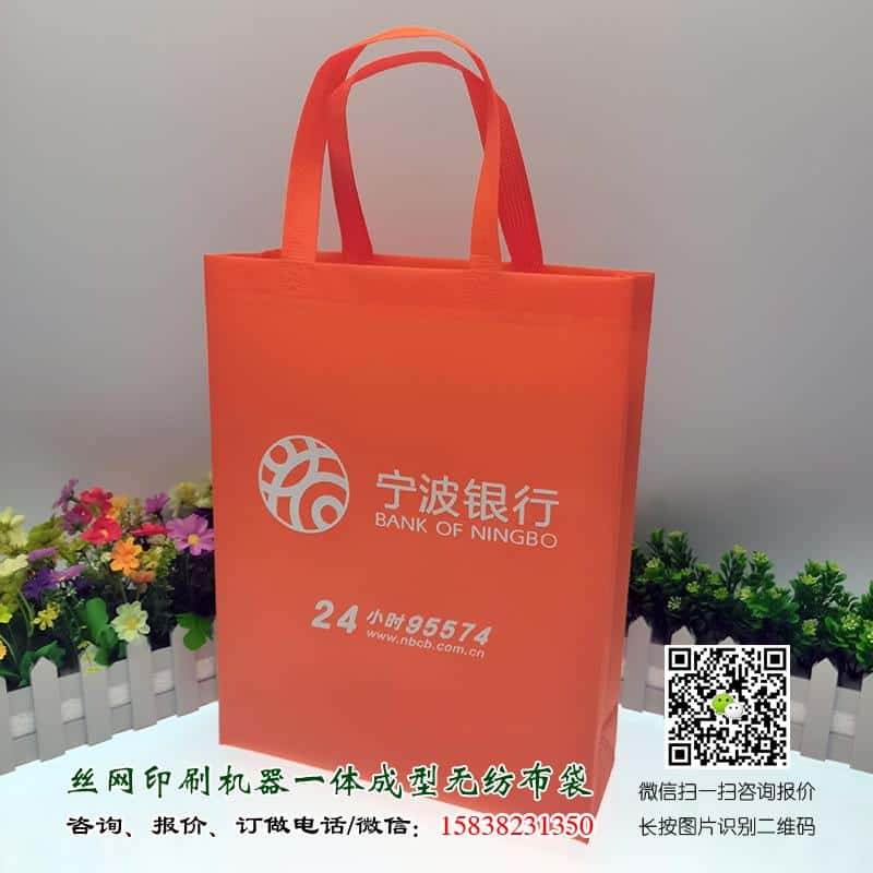 銀行金融機(jī)構(gòu)無紡布袋手提袋廣告宣傳袋可以訂做嗎？  第4張