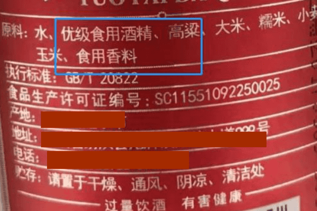 超市里3款酒“真憋屈”!明明是糧食好酒,卻因包裝遭人嫌棄 第3張 超市里3款酒“真憋屈”!明明是糧食好酒,卻因包裝遭人嫌棄 第3張