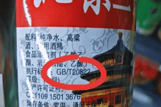 超市里3款酒“真憋屈”!明明是糧食好酒,卻因包裝遭人嫌棄 第4張 超市里3款酒“真憋屈”!明明是糧食好酒,卻因包裝遭人嫌棄 第4張