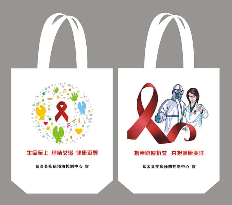 世界艾滋病日 防疫保健衛健委預防艾滋帆布袋可以定制啦