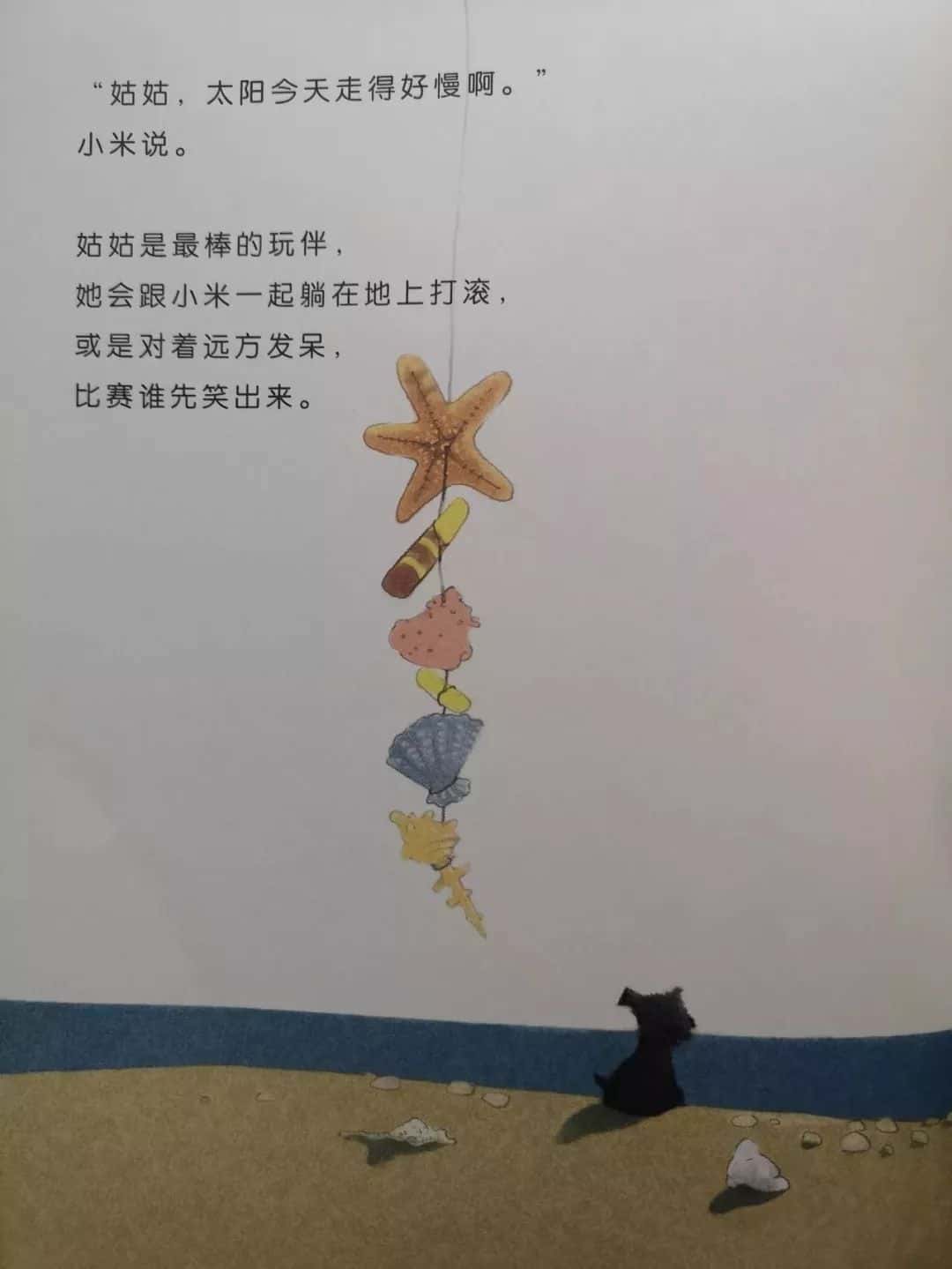 繪本故事【小米有個(gè)小袋子】  第16張