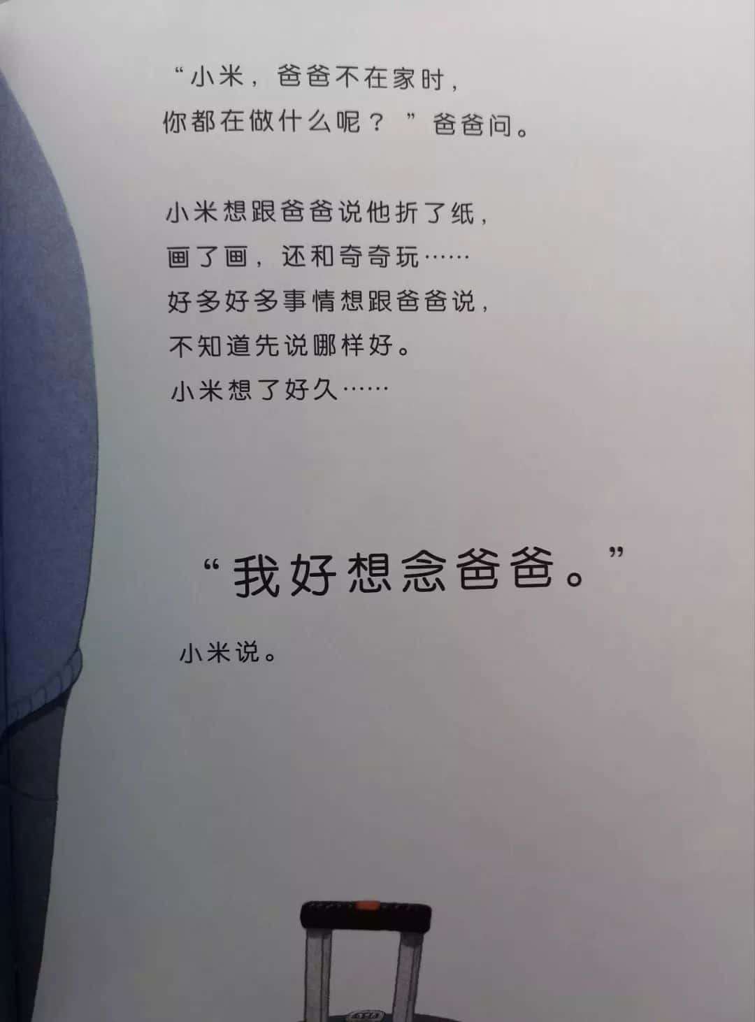 繪本故事【小米有個(gè)小袋子】  第27張