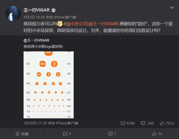 小米推出三款限量環(huán)保袋，印有新Logo制作的視力表  第5張