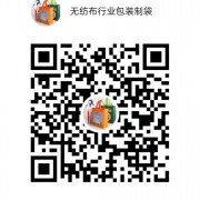 鄭州鹵味產業創新大會上展出的無紡布袋