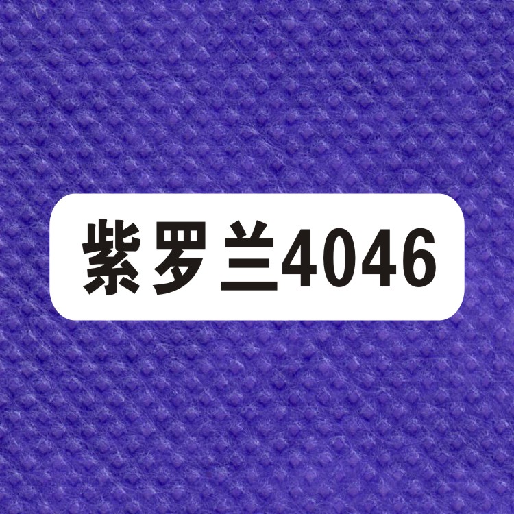 【無紡布色卡】紫羅蘭4046