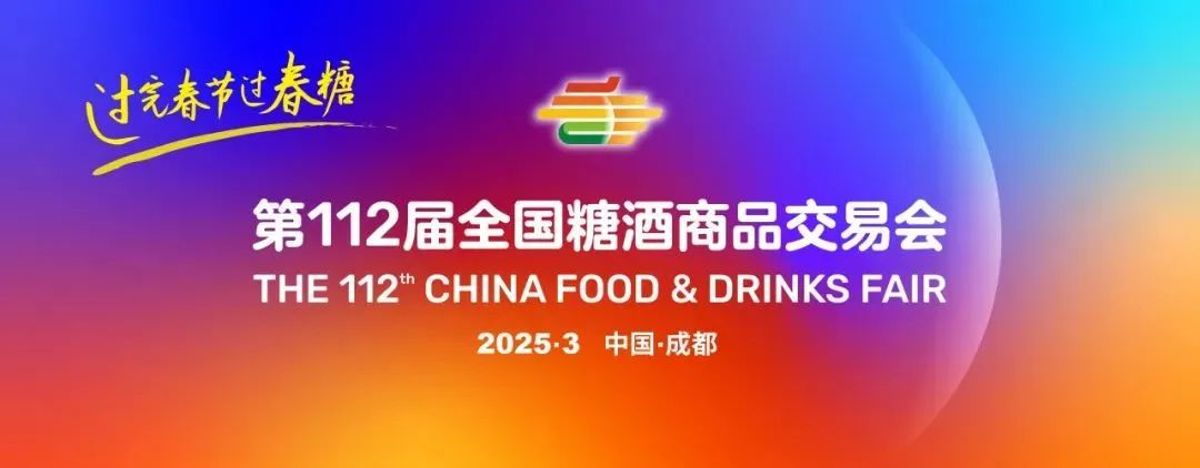 2025成都春糖會攻略